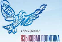 Жителей Алтайского края приглашают на форум «Языковая политика в Российской Федерации»
