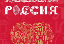 Общество «Знание» организует семь лекториев в павильонах ВДНХ в рамках выставки «Россия»
