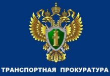 Барнаульская транспортная прокуратура разъясняет