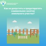 Нарушение границ земельного участка: как не допустить и предотвратить самовольное занятие?