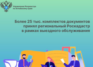 Более 25 тыс. комплектов документов принял региональный Роскадастр в рамках выездного обслуживания