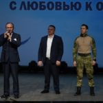 «С любовью к Родине, с любовью к Отечеству»