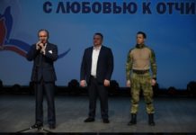 «С любовью к Родине, с любовью к Отечеству»