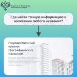 Наименование географических объектов