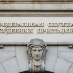 Судебные приставы наделены дополнительными полномочиями по контролю за деятельностью кредитных и микрофинансовых организаций, осуществляющих возврат просроченной задолженности