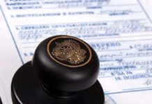 Штамп «Апостиль» на официальных документах, подлежащих вывозу за границу