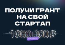 Алтайские студенты могут получить 1 миллион рублей на развитие стартапа