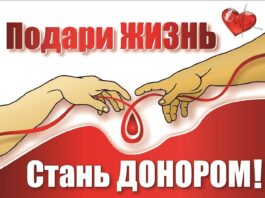 Донор – значит дарить