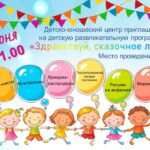 День защиты детей