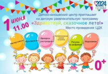 День защиты детей