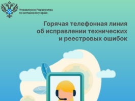27 мая эксперты Роскадастра по Алтайскому краю расскажут как исправить технические или реестровые ошибки