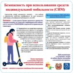 Госавтоинспекция напоминает правила дорожного движения для пользователей электросамокатов