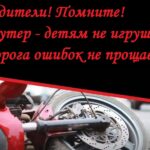 Мопед опасная игрушка!