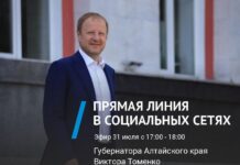Губернатор Виктор Томенко проведет «прямую линию» в социальных сетях
