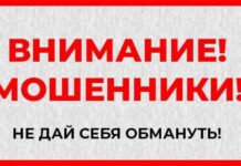 ВНИМАНИЕ! МОШЕННИКИ!