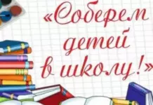 В Алтайском крае стартовала ежегодная акция «Соберем детей в школу»