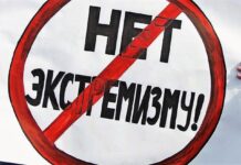 ЭКСТРЕМИЗМ