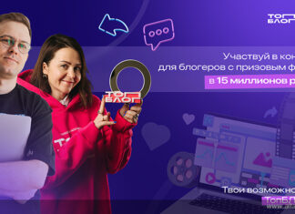Для жителей Алтайского края продлена регистрация на медиапроект «ТопБЛОГ» с призовым фондом 15 миллионов рублей