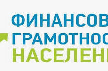 Более 1300 жителей Алтайского края повысили свою финансовую грамотность