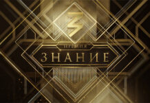 225 просветителей Алтайского края участвуют в четвертом сезоне конкурса «Знание.Премия»