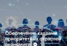 Представители Алтайского края могут получить поддержку проектов, направленных на обеспечение кадрами приоритетных отраслей экономики
