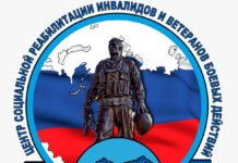 В Центре социальной реабилитации инвалидов и ветеранов боевых действий оказывают помощь участникам СВО
