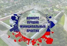 В Алтайском крае стартует региональный этап Всероссийского конкурса «Лучшая муниципальная практика»