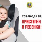 Отделение Государственной инспекции безопасности дорожного движения МО МВД России «Топчихинский» напоминает о правилах перевозки несовершеннолетних