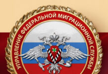 Реализация государственной миграционной политики