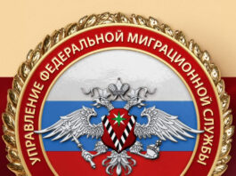 Реализация государственной миграционной политики