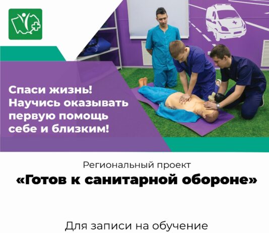 В Алтайском крае навыкам оказания первой помощи будут обучены 220 тысяч человек.