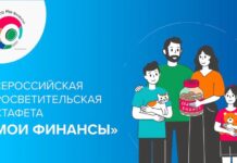 Жители Алтайского края могут принять участие во Всероссийской эстафете «Мои финансы»
