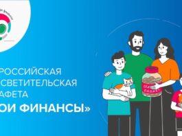Жители Алтайского края могут принять участие во Всероссийской эстафете «Мои финансы»