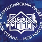 Продолжается прием заявок на новый сезон конкурса «Моя страна — моя Россия»