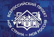 Продолжается прием заявок на новый сезон конкурса «Моя страна — моя Россия»