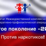 Всероссийская акция «Чистое поколение – 2025»