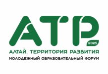 Форум «Алтай. Территория развития» уже в 17-й раз объединит талантливую и яркую молодежь в Белокурихе