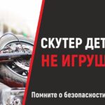 Мопед опасная игрушка!