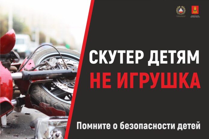 к статье мопед опасная игрушка