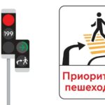 «Пешеход в приоритете»