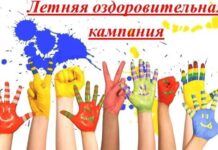 В Алтайском крае летняя оздоровительная кампания для детей стартует 28 мая
