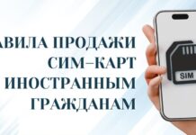 Для иностранцев действуют новые правила покупки сим-карт