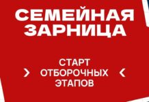 Семьи из Алтайского края примут участие в отборочном региональном этапе всероссийской игры «Семейная зарница»