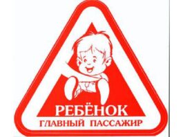 Внимание! Дети-пассажиры