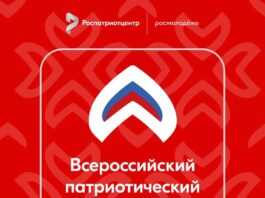 Продолжается регистрация участников на Всероссийский патриотический форум 2025