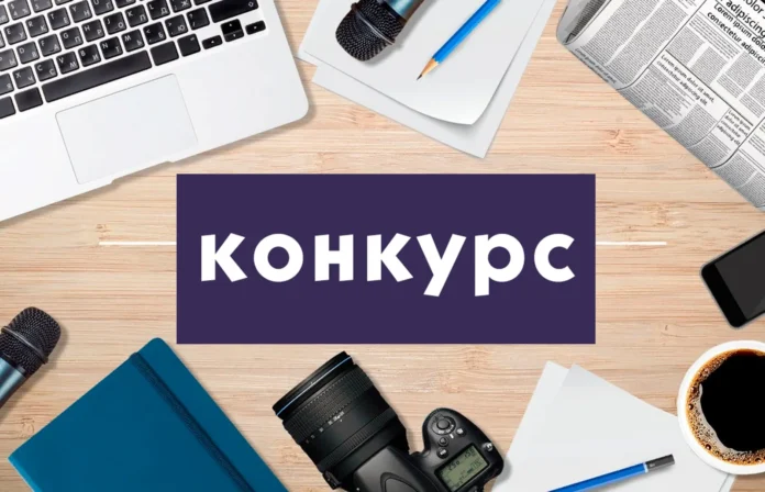 конкурс