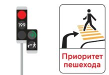 «Пешеход в приоритете»