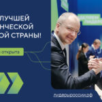 Управленческие команды Алтайского края приглашают к участию в новом сезоне конкурса «Лидеры России»