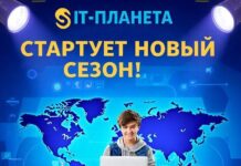 Стартует новый сезон соревнований для молодёжи от международного сообщества разработчиков и пользователей инноваций «IT-Планета»
