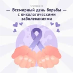 Онкологию важно выявить вовремя!